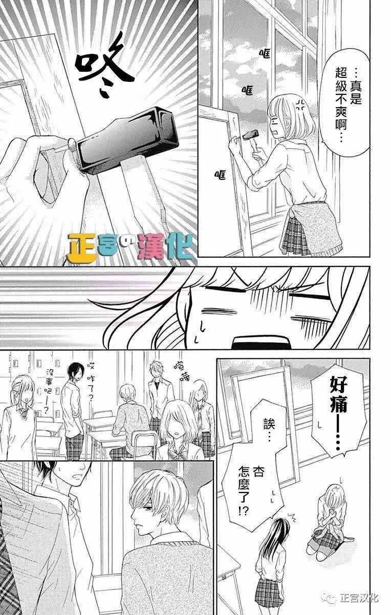 《古屋老师只属于小杏》漫画最新章节第3话免费下拉式在线观看章节第【25】张图片