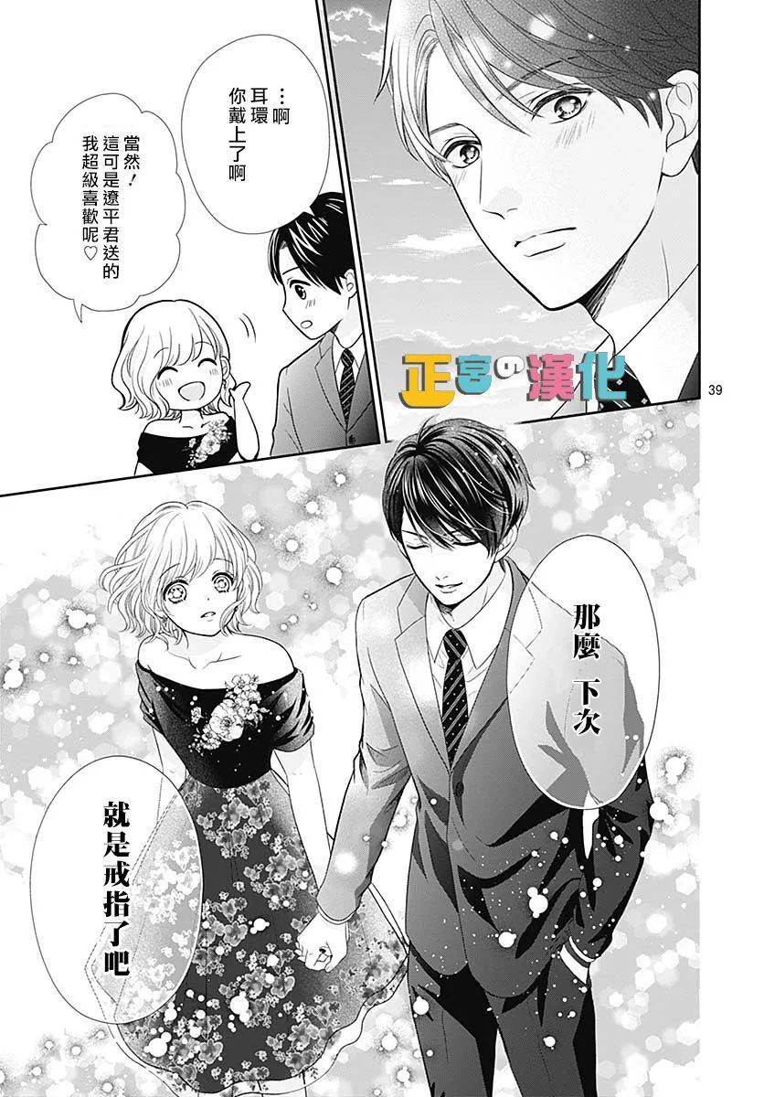 《古屋老师只属于小杏》漫画最新章节第38话免费下拉式在线观看章节第【39】张图片