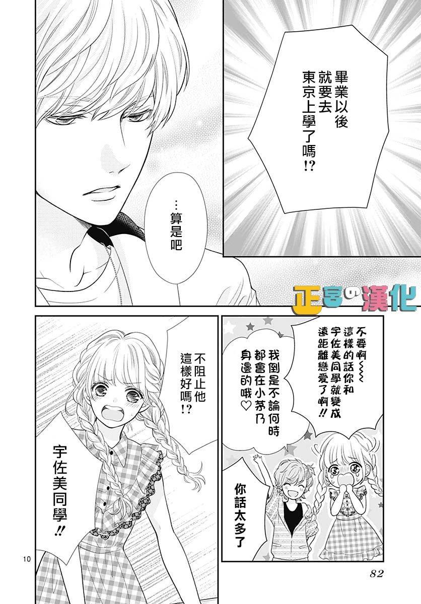 《古屋老师只属于小杏》漫画最新章节第36话免费下拉式在线观看章节第【10】张图片