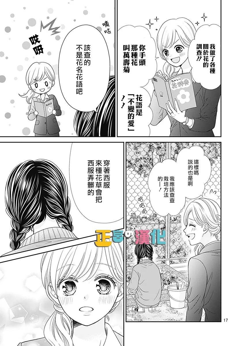 《古屋老师只属于小杏》漫画最新章节婚后番外免费下拉式在线观看章节第【18】张图片