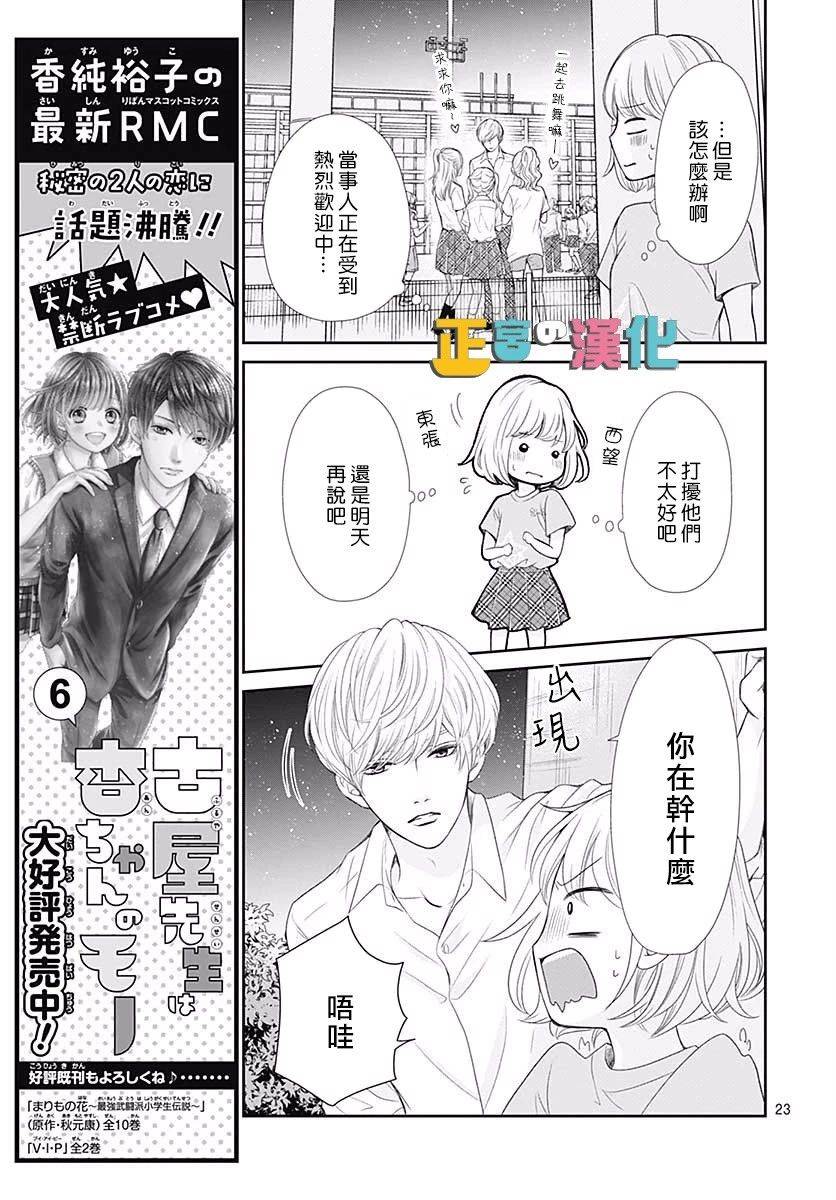 《古屋老师只属于小杏》漫画最新章节第28话免费下拉式在线观看章节第【24】张图片