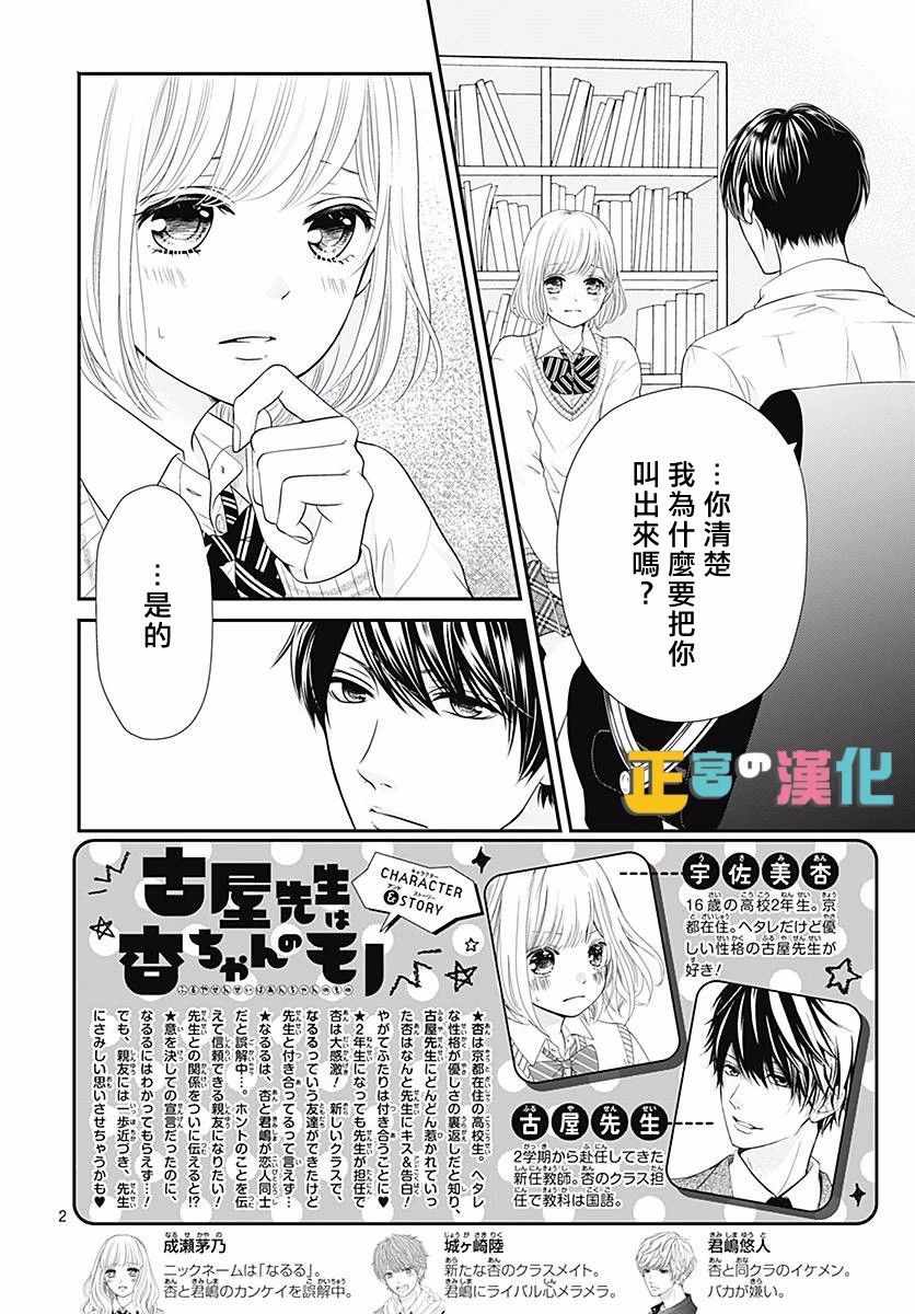 《古屋老师只属于小杏》漫画最新章节第20话免费下拉式在线观看章节第【2】张图片