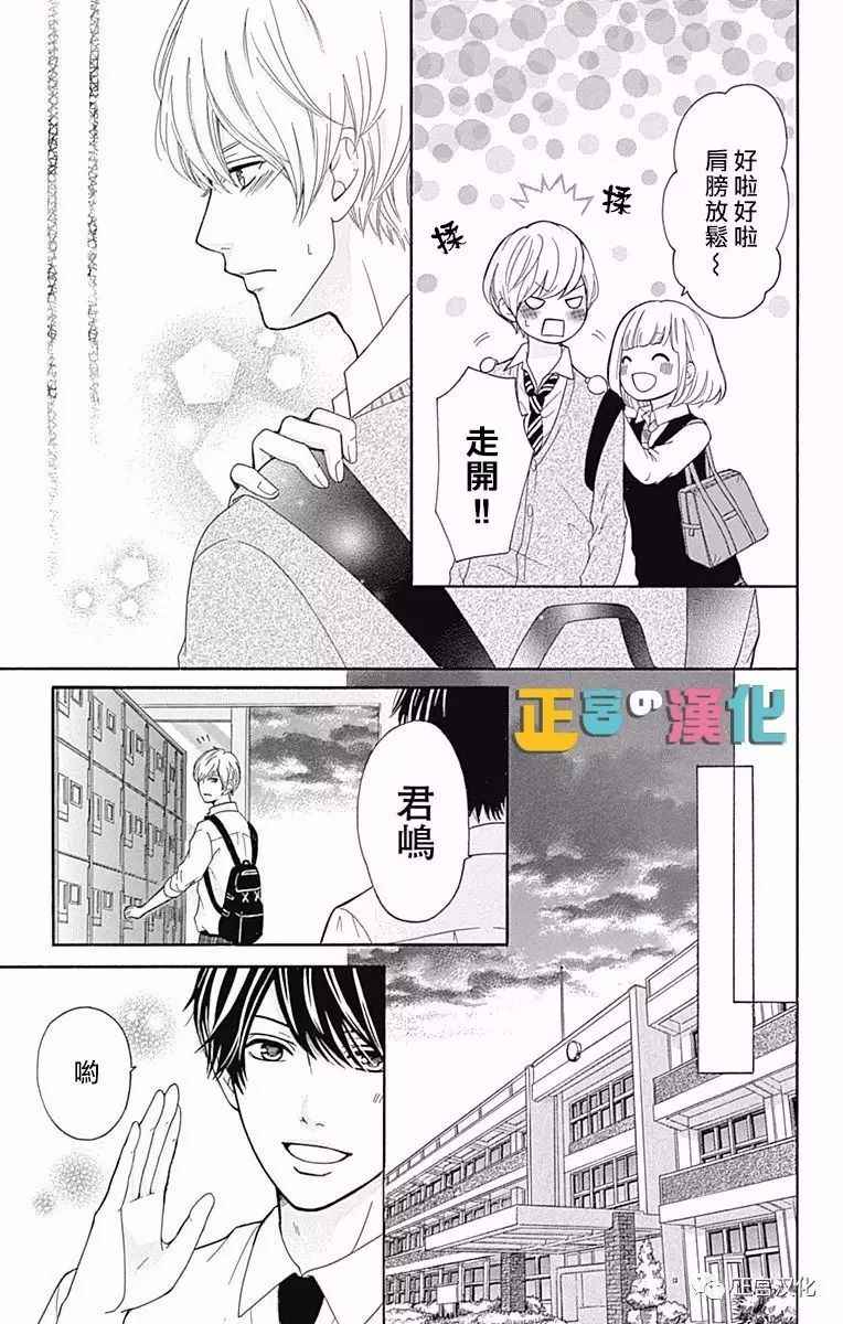 《古屋老师只属于小杏》漫画最新章节第4话免费下拉式在线观看章节第【35】张图片