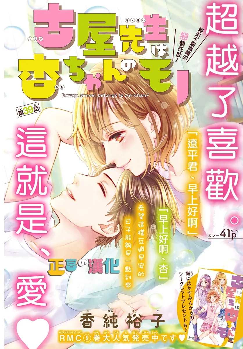 《古屋老师只属于小杏》漫画最新章节第39话免费下拉式在线观看章节第【1】张图片