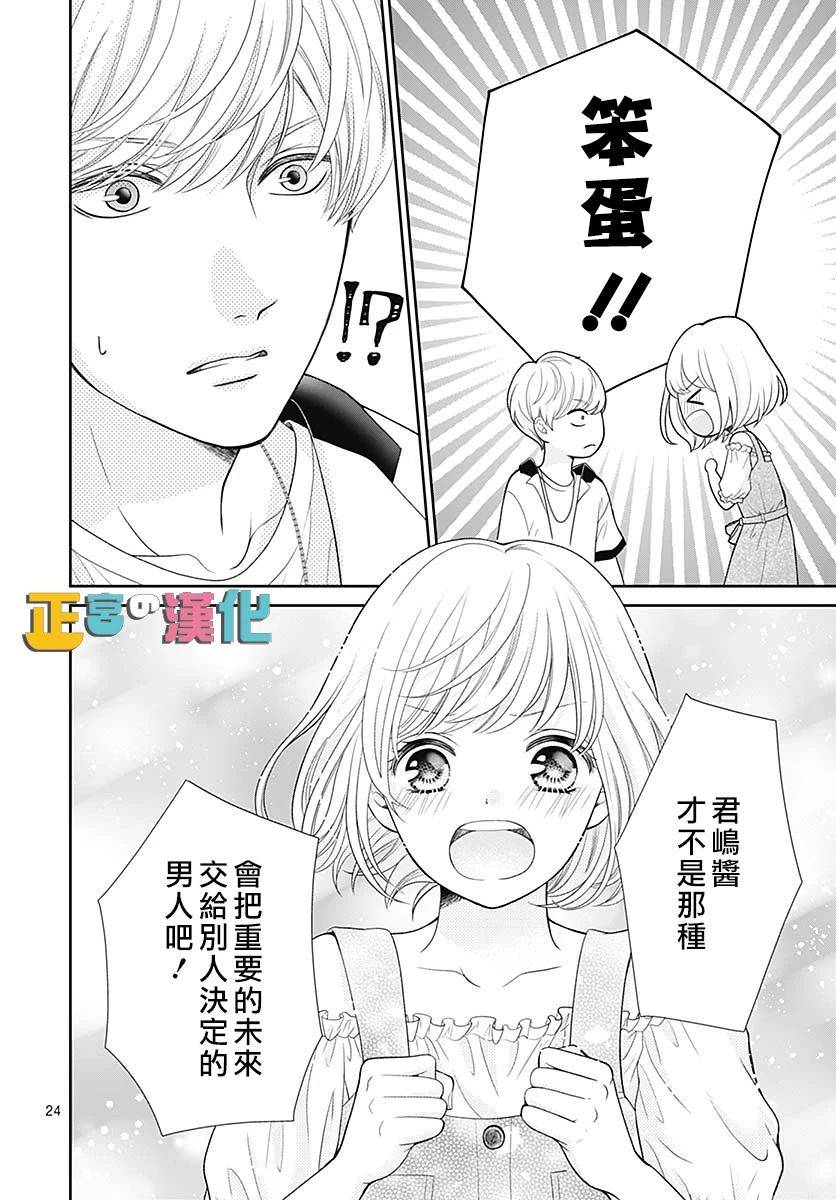 《古屋老师只属于小杏》漫画最新章节第36话免费下拉式在线观看章节第【24】张图片