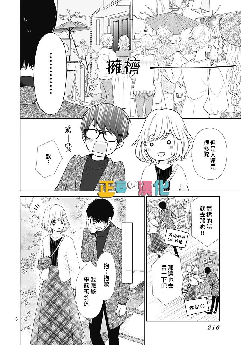 《古屋老师只属于小杏》漫画最新章节第29话免费下拉式在线观看章节第【18】张图片