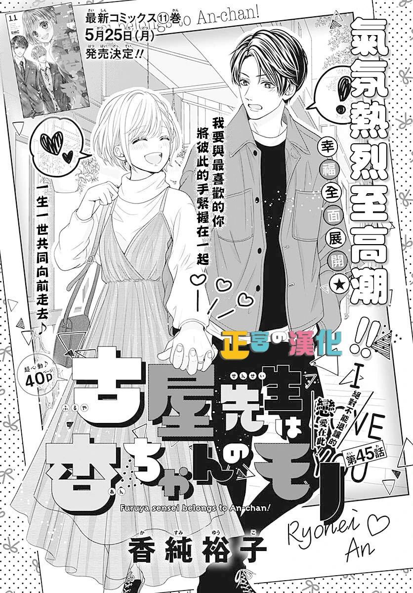 《古屋老师只属于小杏》漫画最新章节第45话免费下拉式在线观看章节第【1】张图片