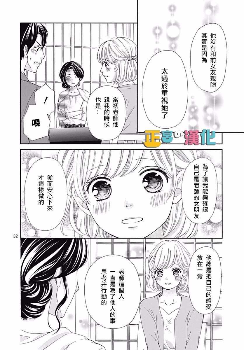 《古屋老师只属于小杏》漫画最新章节第13话免费下拉式在线观看章节第【32】张图片