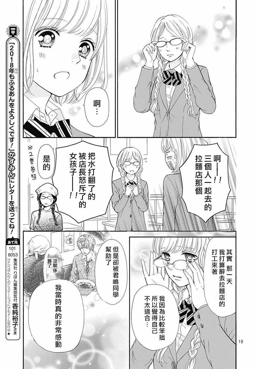 《古屋老师只属于小杏》漫画最新章节第17话免费下拉式在线观看章节第【20】张图片