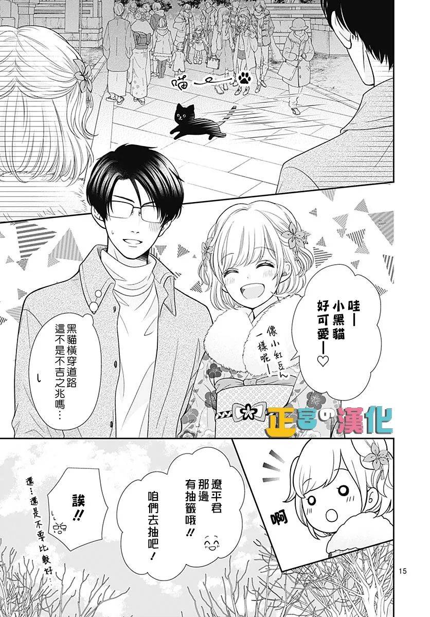 《古屋老师只属于小杏》漫画最新章节第41话免费下拉式在线观看章节第【16】张图片