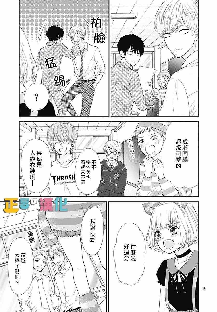 《古屋老师只属于小杏》漫画最新章节第26话免费下拉式在线观看章节第【16】张图片