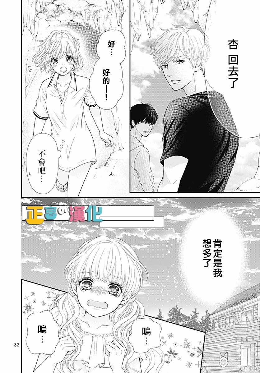 《古屋老师只属于小杏》漫画最新章节第23话免费下拉式在线观看章节第【35】张图片