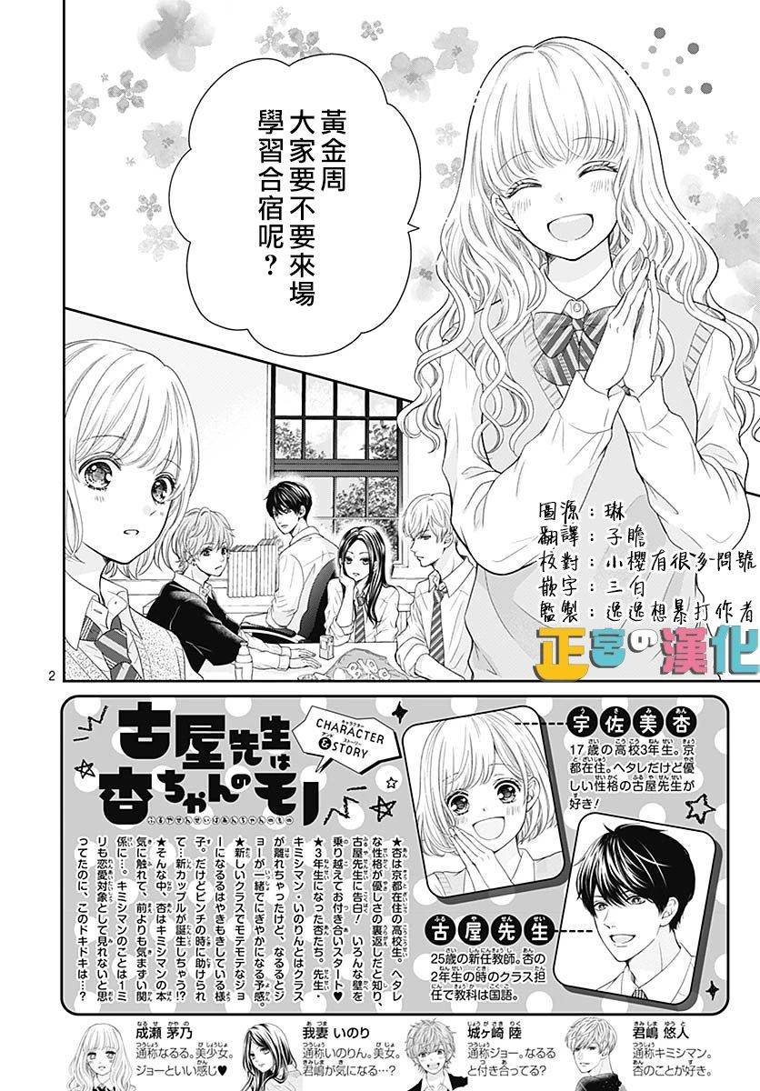 《古屋老师只属于小杏》漫画最新章节第35话免费下拉式在线观看章节第【2】张图片