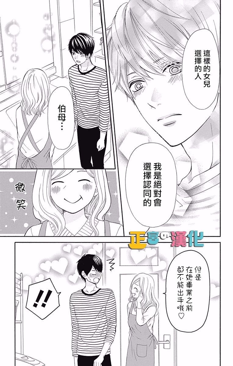 《古屋老师只属于小杏》漫画最新章节第10话免费下拉式在线观看章节第【33】张图片