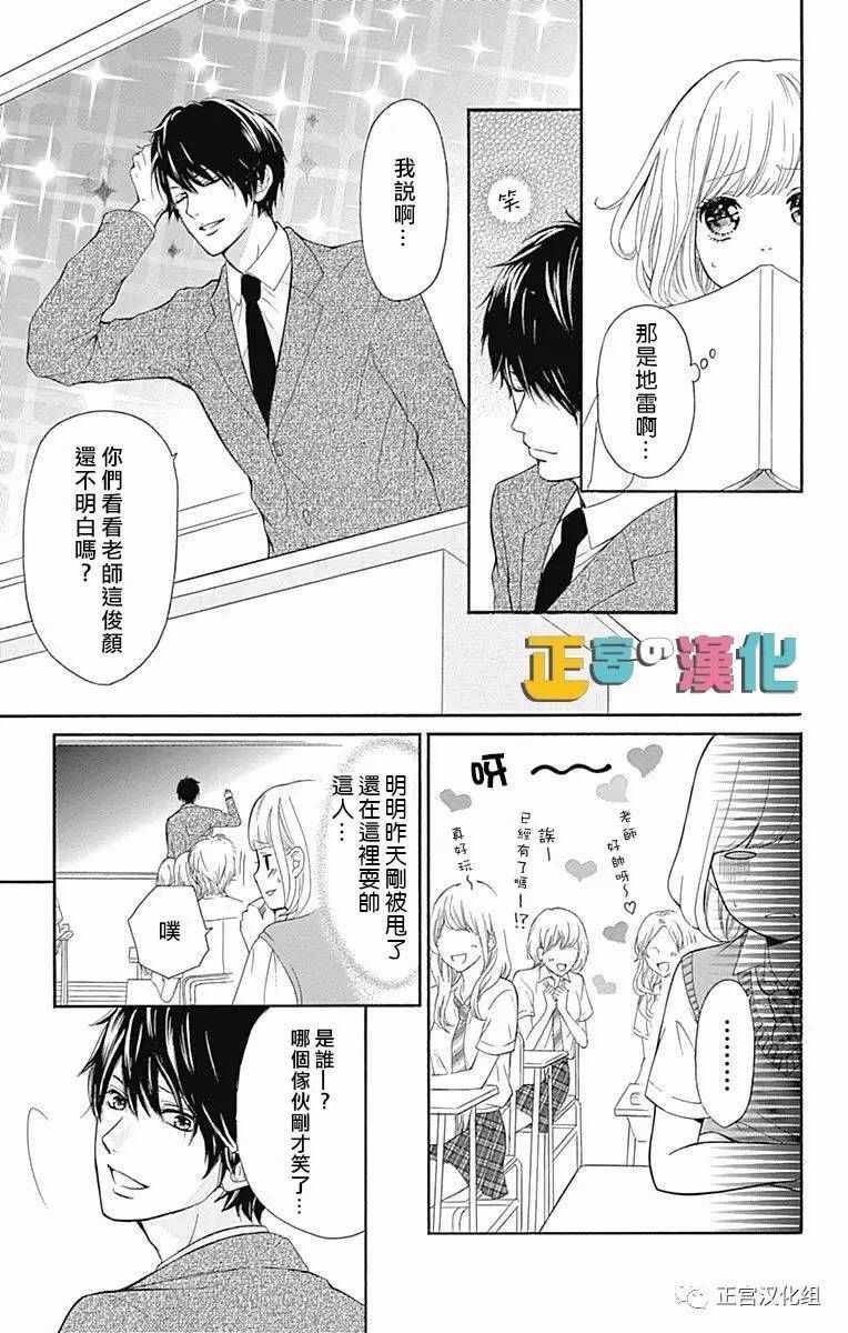 《古屋老师只属于小杏》漫画最新章节第1话免费下拉式在线观看章节第【12】张图片