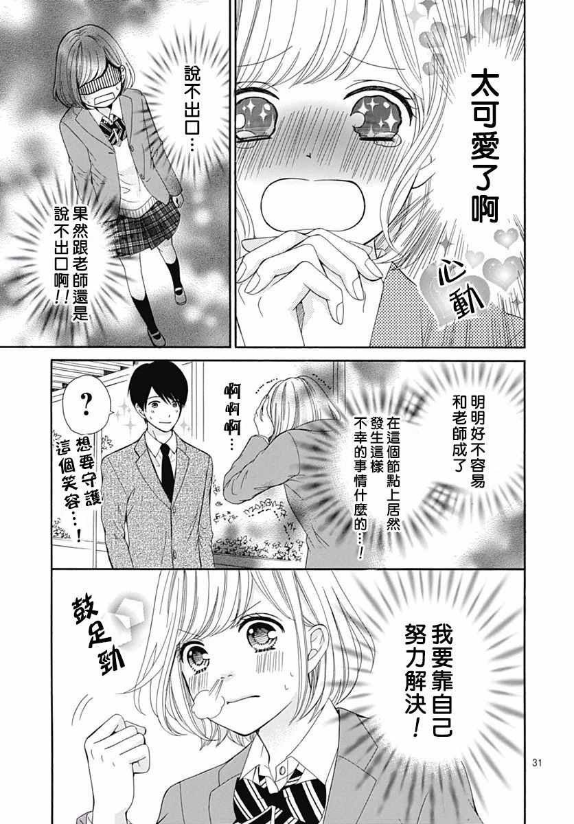 《古屋老师只属于小杏》漫画最新章节第17话免费下拉式在线观看章节第【32】张图片