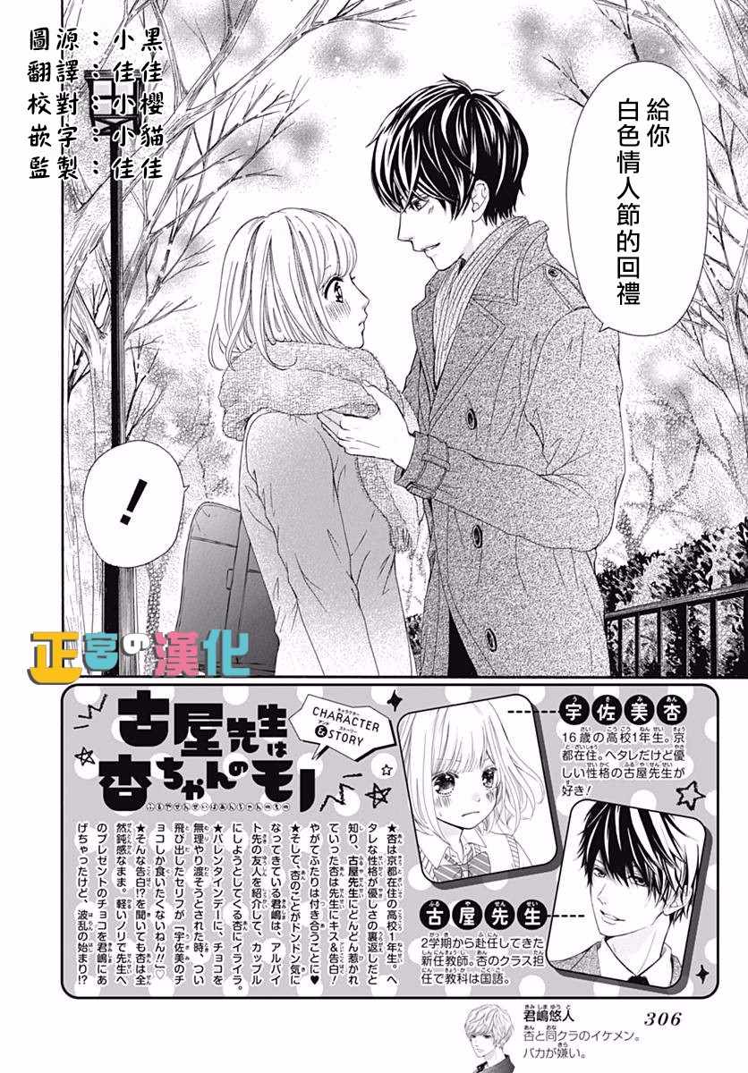 《古屋老师只属于小杏》漫画最新章节第12话免费下拉式在线观看章节第【2】张图片