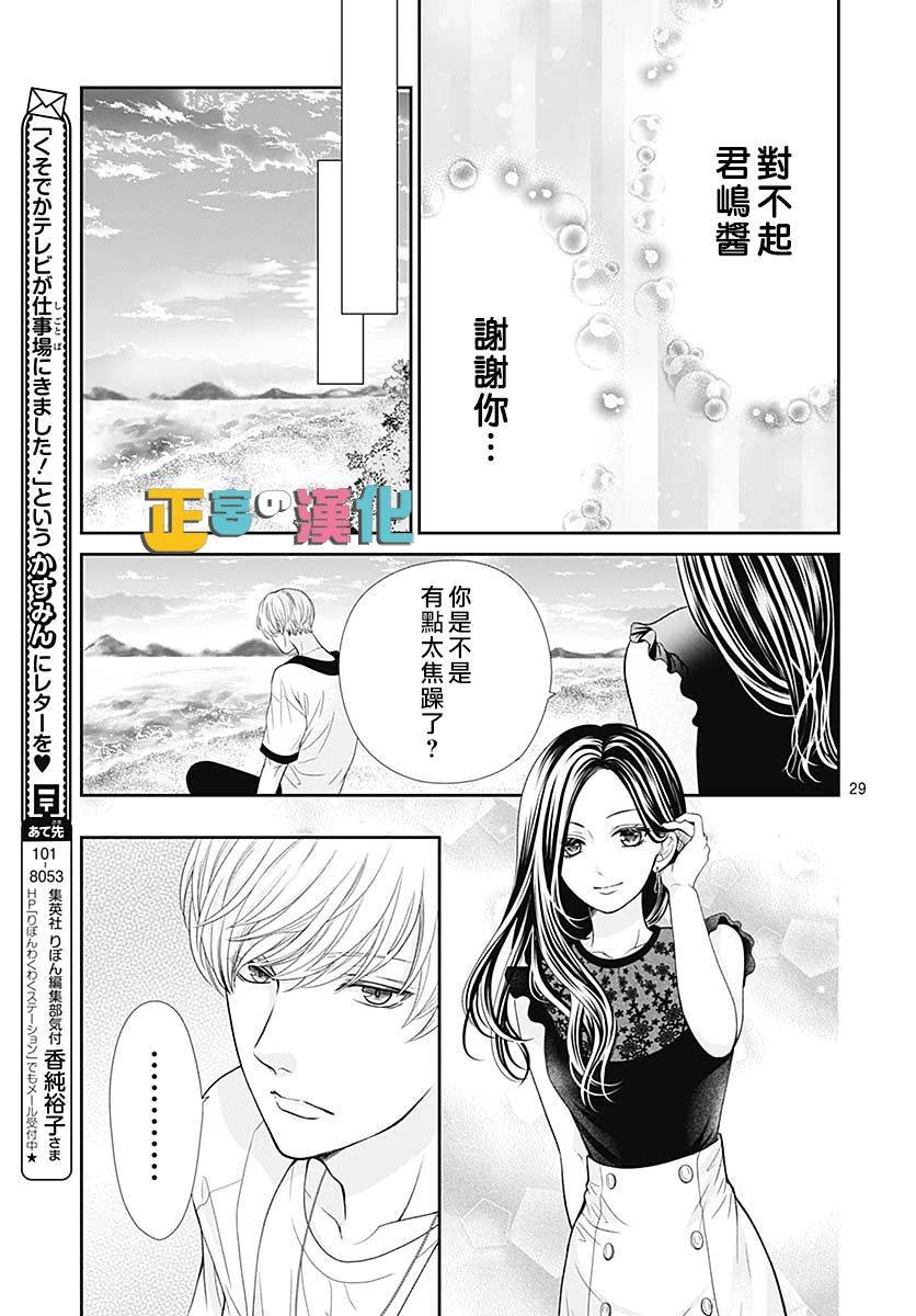 《古屋老师只属于小杏》漫画最新章节第36话免费下拉式在线观看章节第【29】张图片