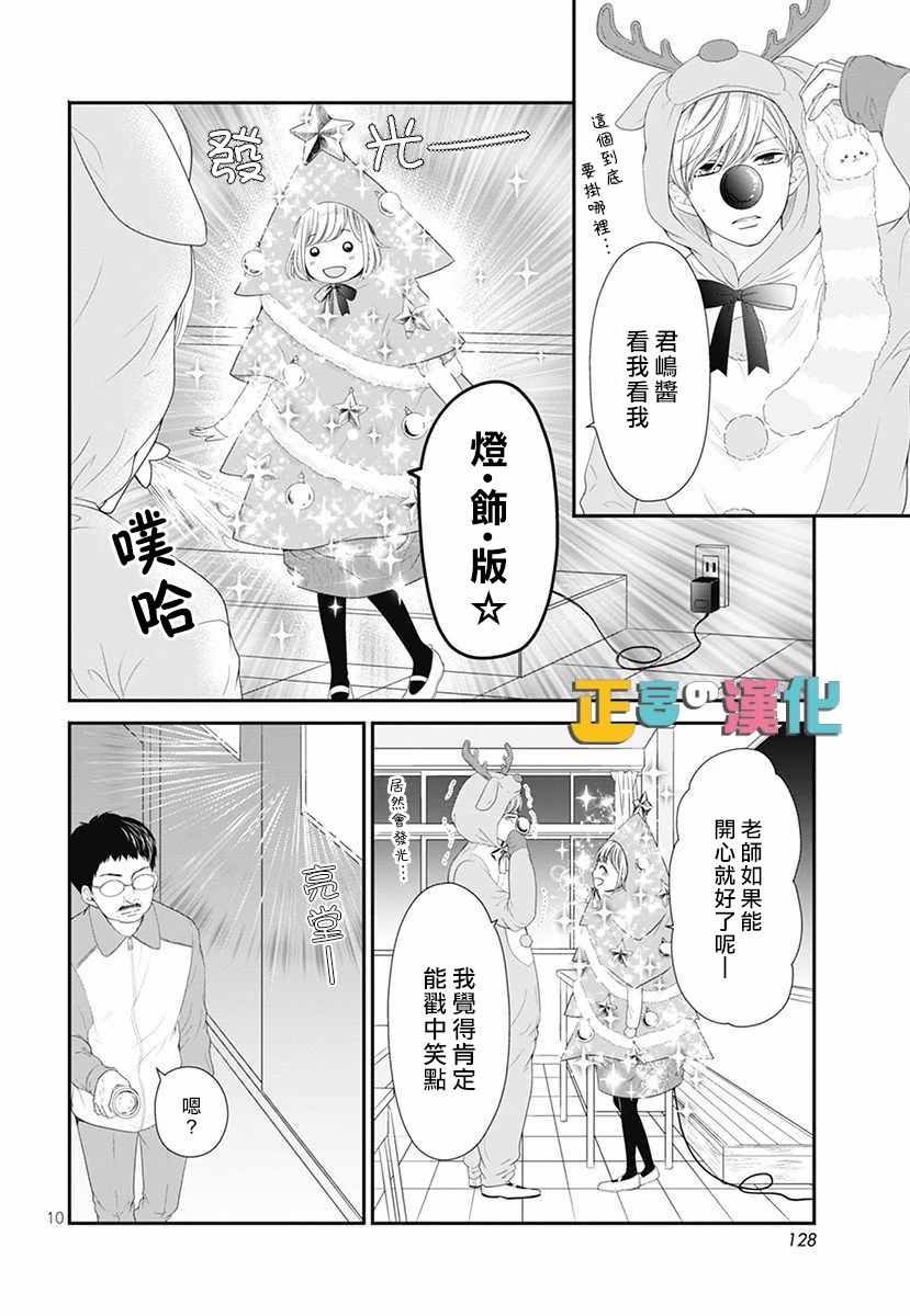 《古屋老师只属于小杏》漫画最新章节圣诞番外免费下拉式在线观看章节第【11】张图片