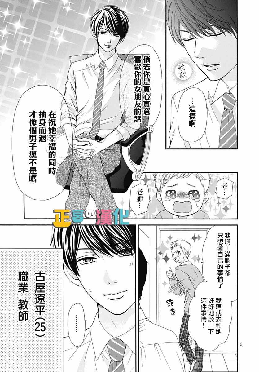 《古屋老师只属于小杏》漫画最新章节第14话免费下拉式在线观看章节第【3】张图片