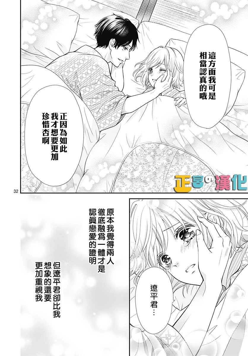 《古屋老师只属于小杏》漫画最新章节第32话免费下拉式在线观看章节第【35】张图片