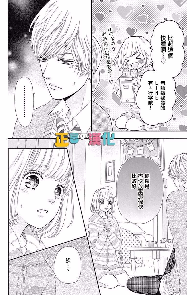 《古屋老师只属于小杏》漫画最新章节第8话免费下拉式在线观看章节第【24】张图片