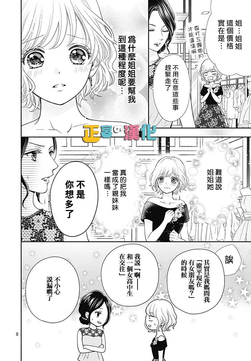 《古屋老师只属于小杏》漫画最新章节第38话免费下拉式在线观看章节第【8】张图片