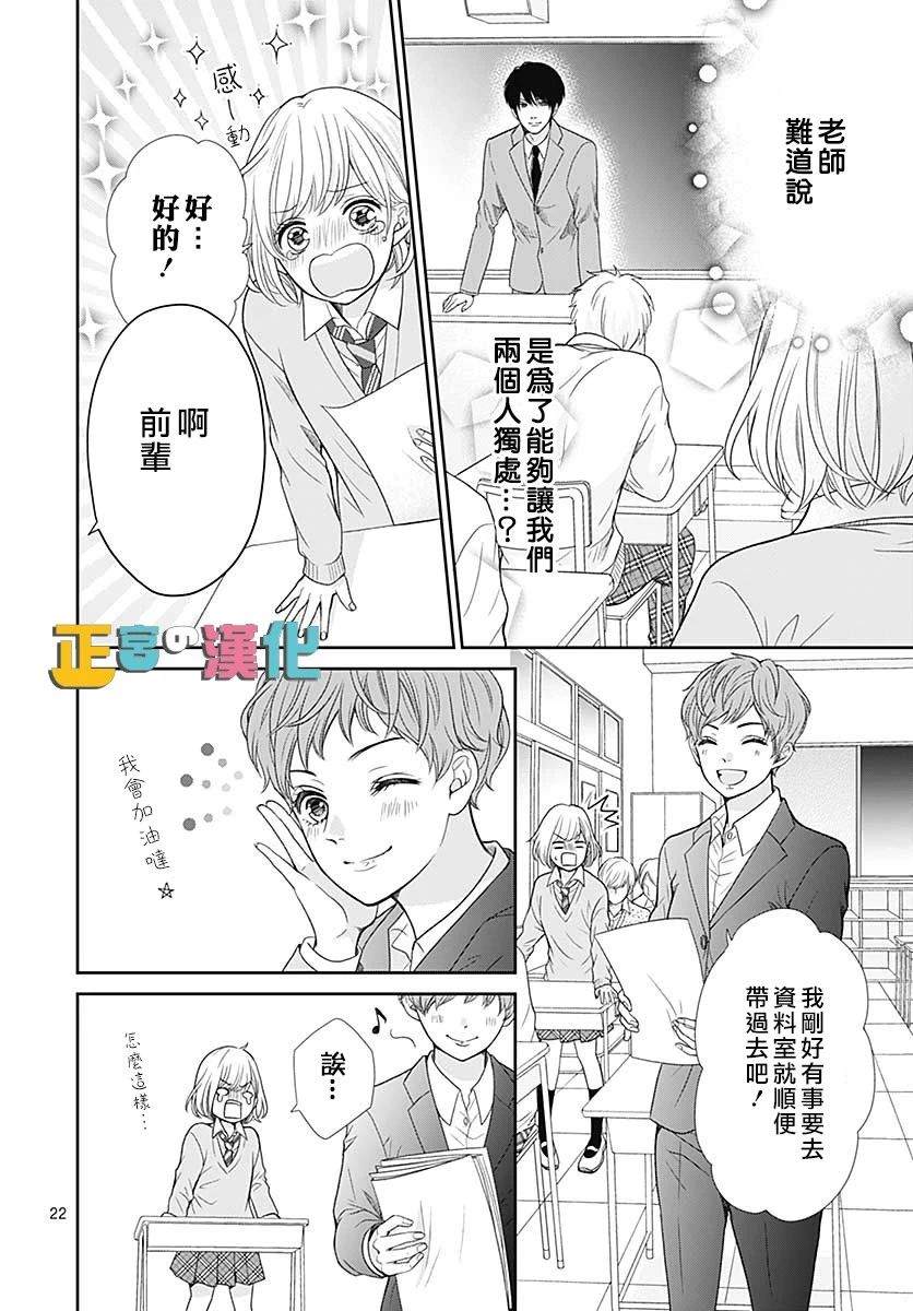 《古屋老师只属于小杏》漫画最新章节第30话免费下拉式在线观看章节第【23】张图片