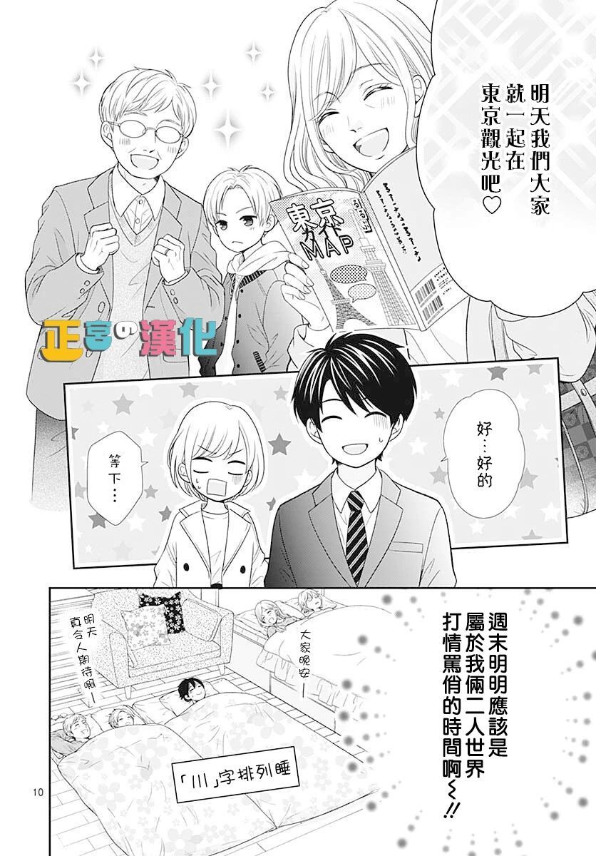 《古屋老师只属于小杏》漫画最新章节第45话免费下拉式在线观看章节第【10】张图片