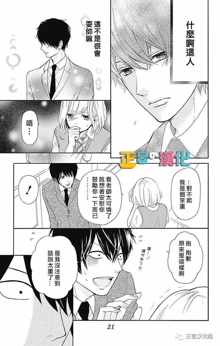 《古屋老师只属于小杏》漫画最新章节第1话免费下拉式在线观看章节第【18】张图片