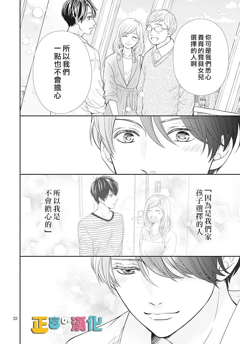 《古屋老师只属于小杏》漫画最新章节第45话免费下拉式在线观看章节第【32】张图片