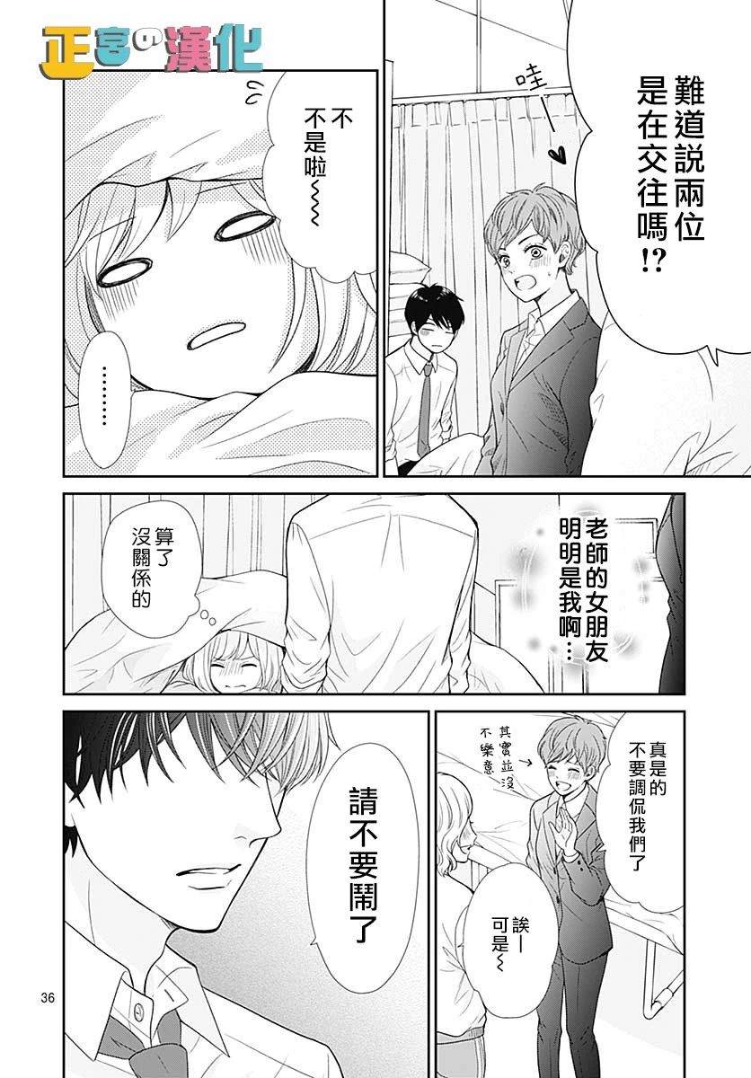 《古屋老师只属于小杏》漫画最新章节第30话免费下拉式在线观看章节第【37】张图片