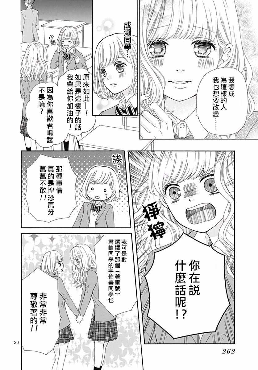 《古屋老师只属于小杏》漫画最新章节第17话免费下拉式在线观看章节第【21】张图片