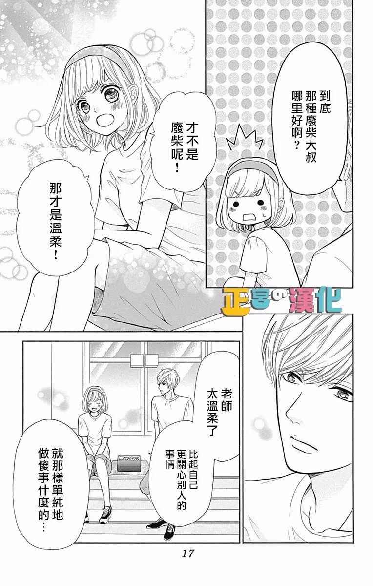 《古屋老师只属于小杏》漫画最新章节第5话免费下拉式在线观看章节第【14】张图片