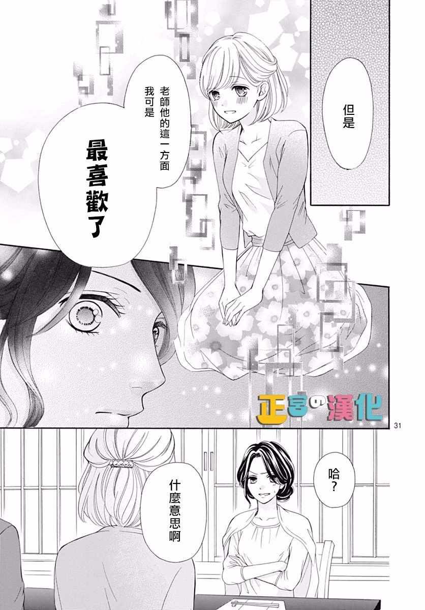 《古屋老师只属于小杏》漫画最新章节第13话免费下拉式在线观看章节第【31】张图片