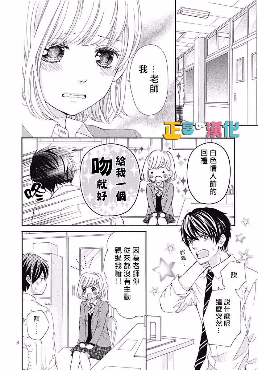 《古屋老师只属于小杏》漫画最新章节第12话免费下拉式在线观看章节第【8】张图片