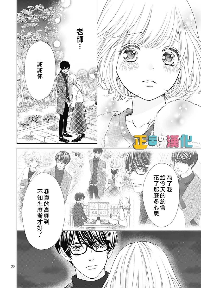 《古屋老师只属于小杏》漫画最新章节第29话免费下拉式在线观看章节第【35】张图片