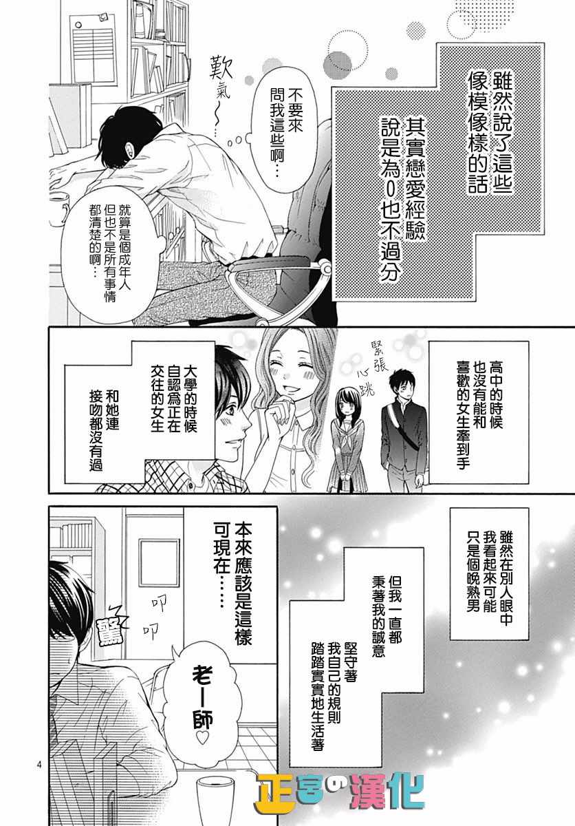 《古屋老师只属于小杏》漫画最新章节第14话免费下拉式在线观看章节第【4】张图片