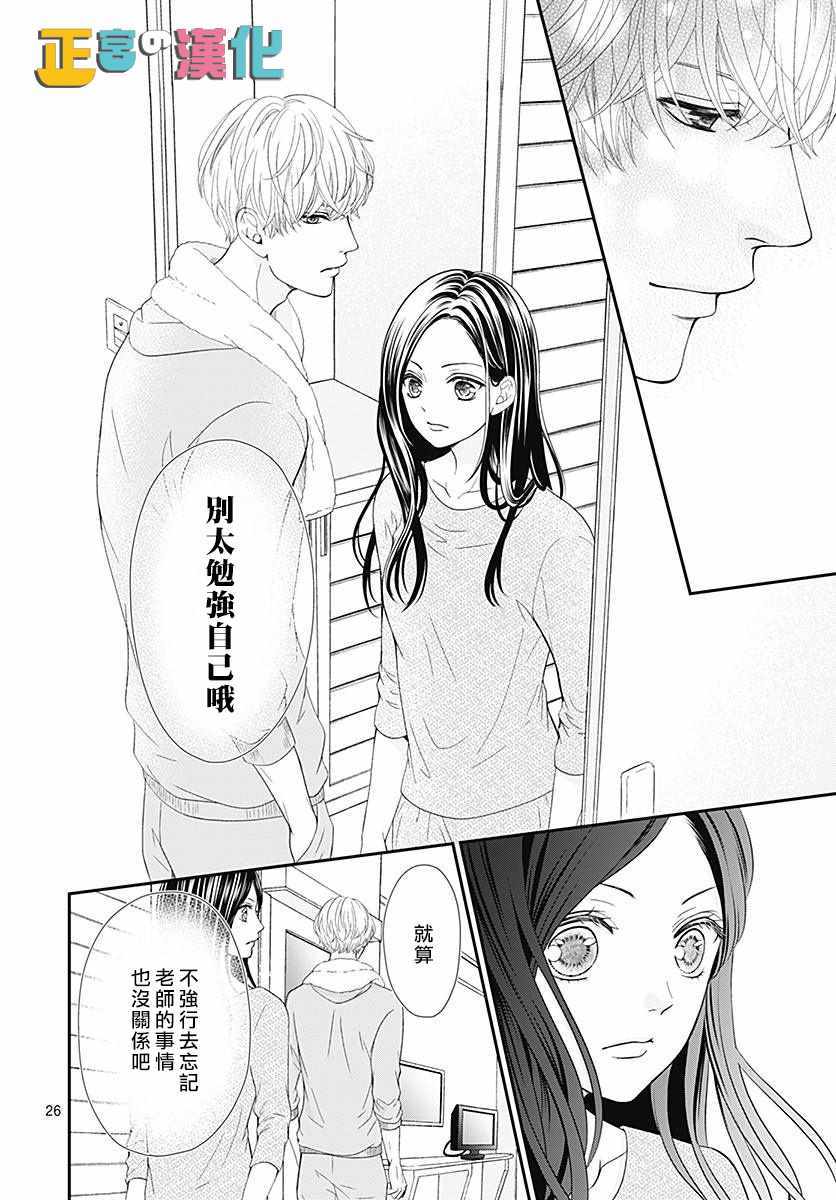 《古屋老师只属于小杏》漫画最新章节第22话免费下拉式在线观看章节第【26】张图片