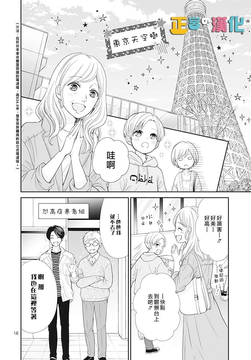 《古屋老师只属于小杏》漫画最新章节第45话免费下拉式在线观看章节第【16】张图片