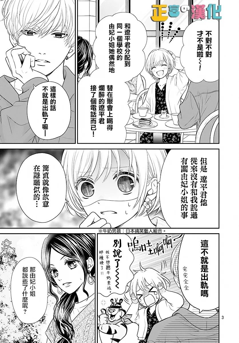 《古屋老师只属于小杏》漫画最新章节第44话免费下拉式在线观看章节第【3】张图片