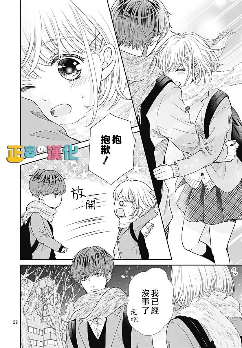 《古屋老师只属于小杏》漫画最新章节第40话免费下拉式在线观看章节第【22】张图片