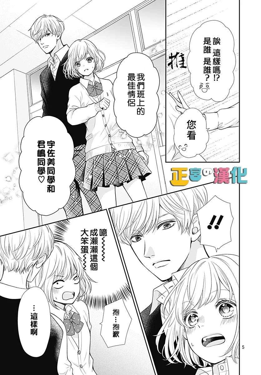 《古屋老师只属于小杏》漫画最新章节第30话免费下拉式在线观看章节第【6】张图片