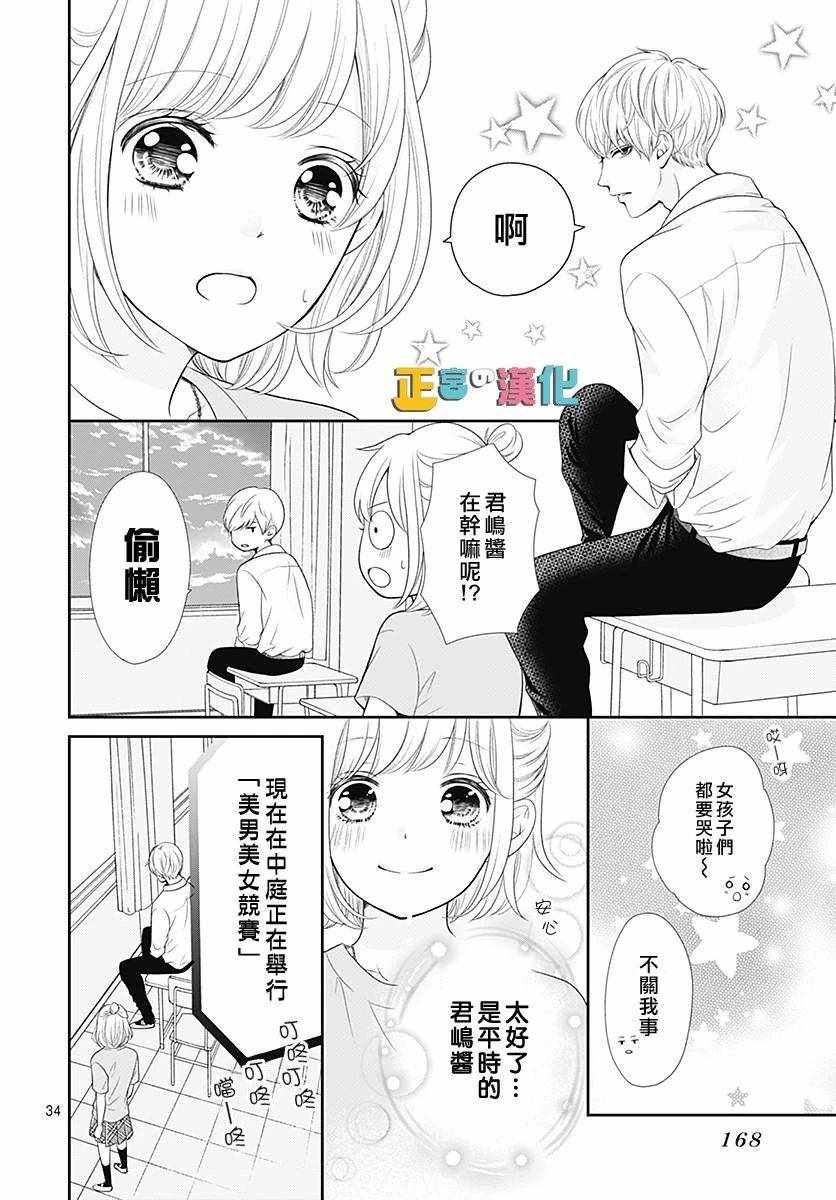 《古屋老师只属于小杏》漫画最新章节第27话免费下拉式在线观看章节第【35】张图片