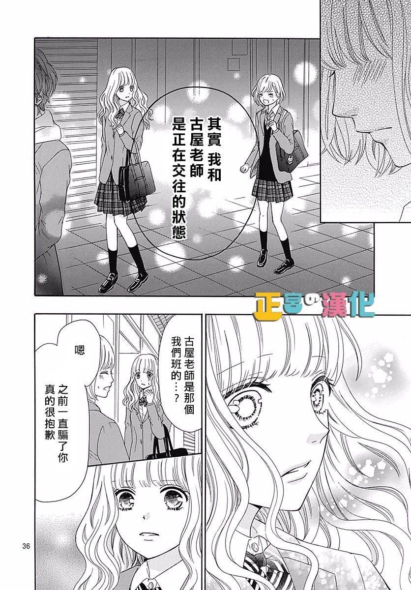 《古屋老师只属于小杏》漫画最新章节第19话免费下拉式在线观看章节第【38】张图片