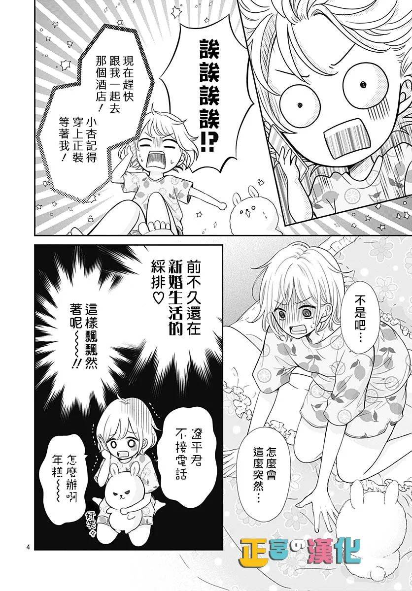 《古屋老师只属于小杏》漫画最新章节第38话免费下拉式在线观看章节第【4】张图片