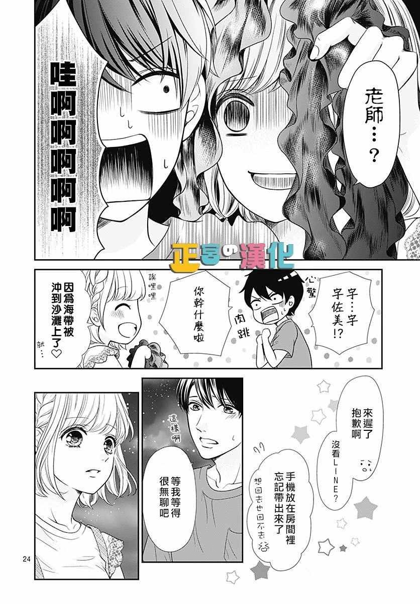 《古屋老师只属于小杏》漫画最新章节第24话免费下拉式在线观看章节第【24】张图片