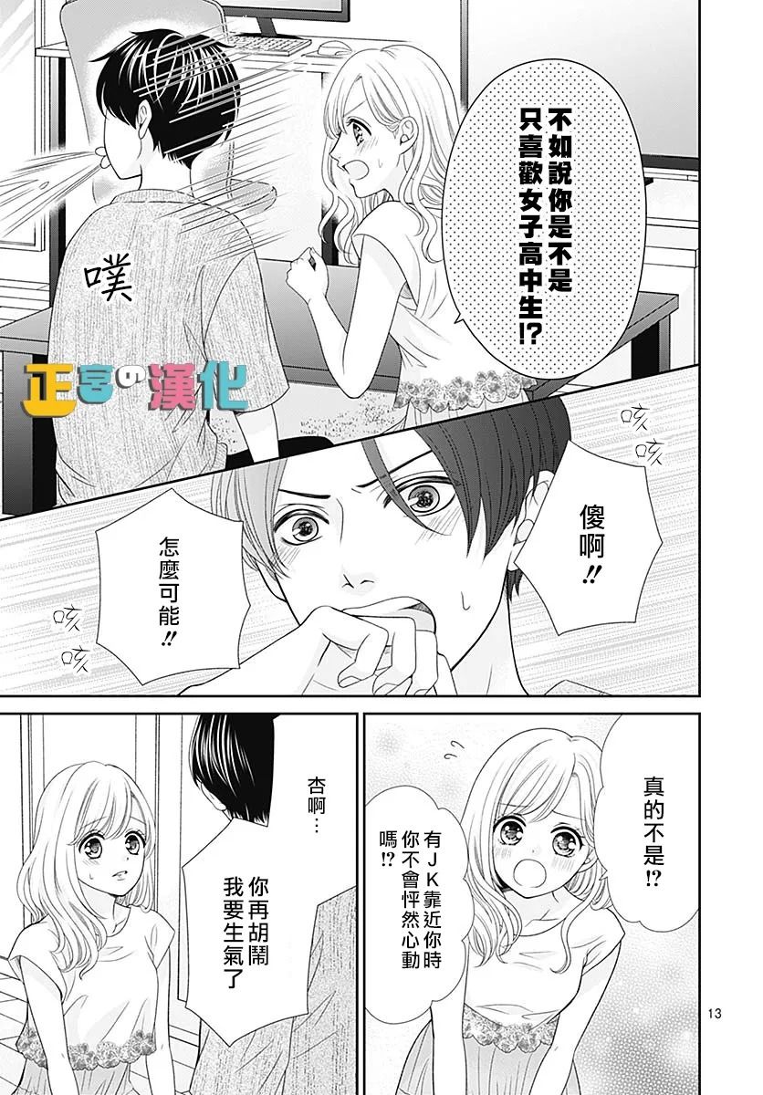 《古屋老师只属于小杏》漫画最新章节婚后番外免费下拉式在线观看章节第【14】张图片