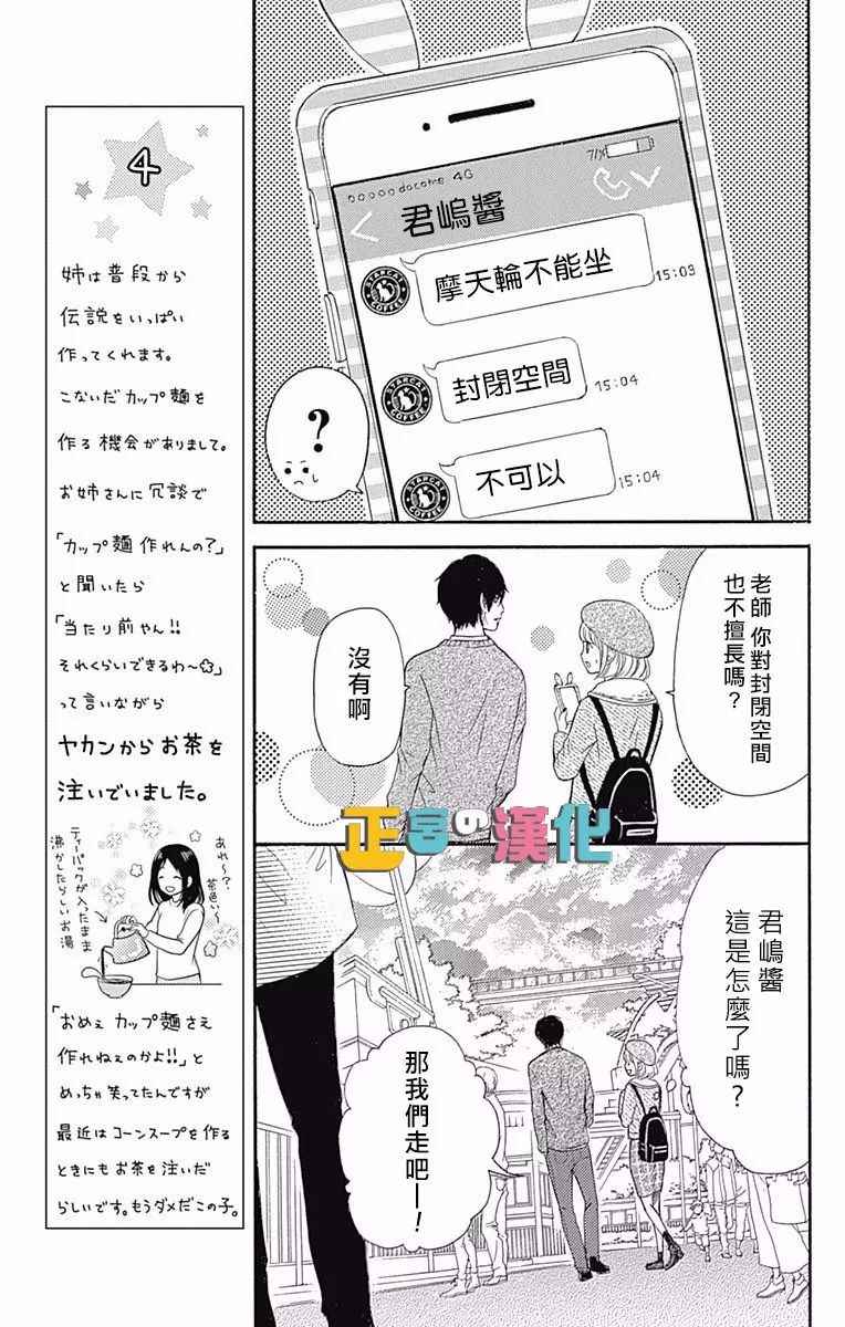 《古屋老师只属于小杏》漫画最新章节第6话免费下拉式在线观看章节第【19】张图片