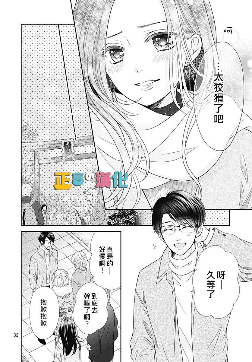 《古屋老师只属于小杏》漫画最新章节第41话免费下拉式在线观看章节第【33】张图片